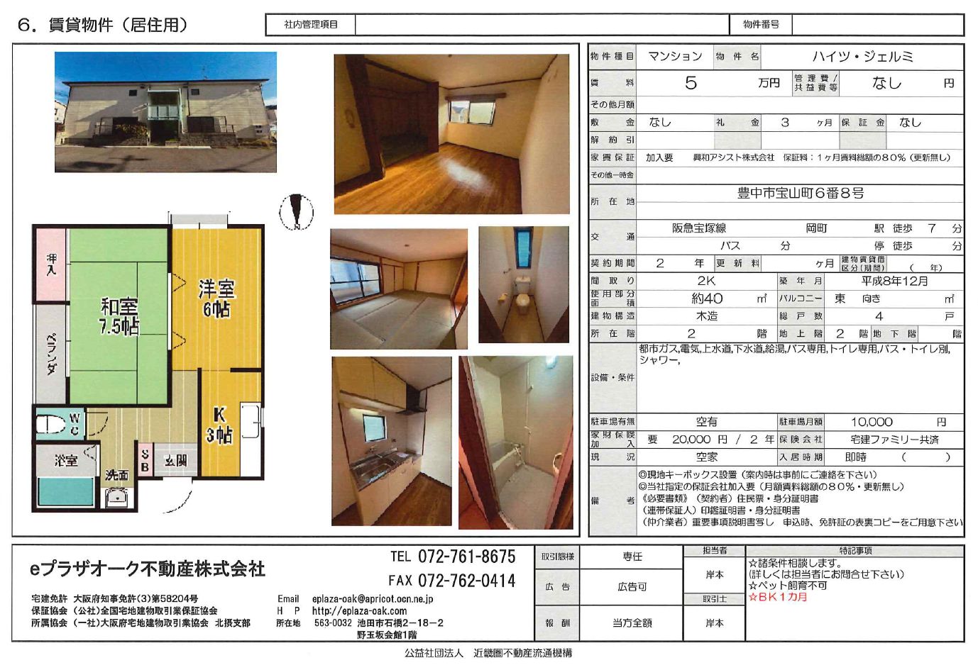 http://eplaza-oak.com/news/260810%E3%80%80chintaimanshon_haitsujerumi.jpg
