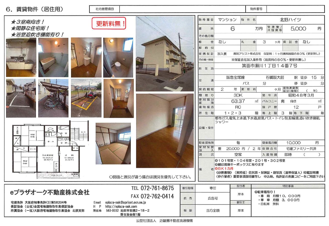 http://eplaza-oak.com/news/260810%E3%80%80chintaimanshon_segawa1choume_kitanohaitsu.jpg
