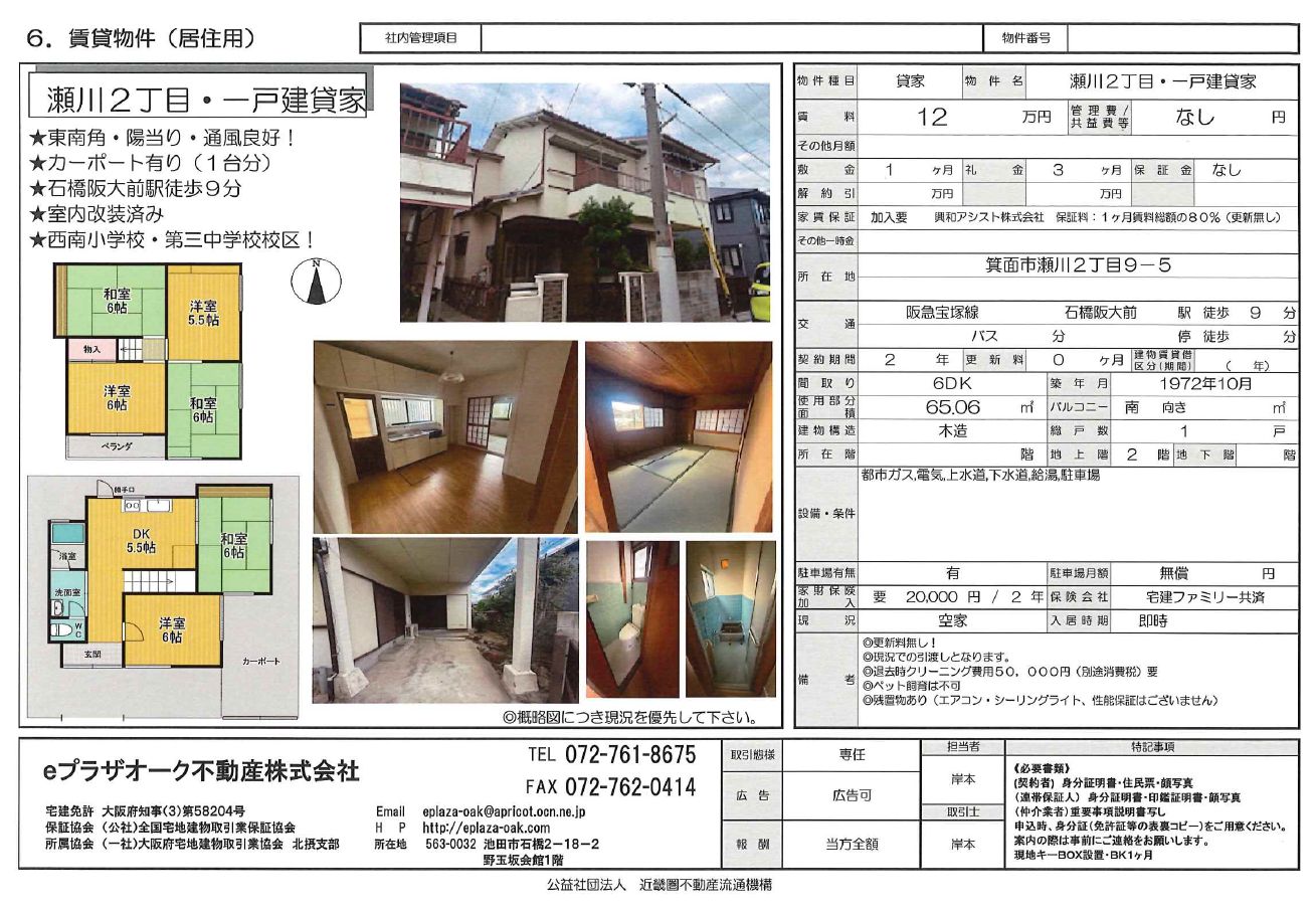 http://eplaza-oak.com/news/260810%E3%80%80shakuya_minooshisegawa2chome.jpg