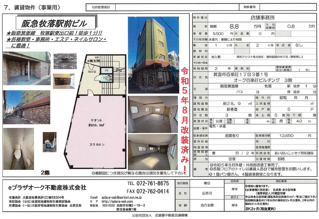http://eplaza-oak.com/news/260813%E3%80%80hannkyuumakiochiekimaebldg.jpg