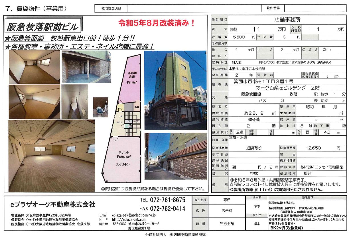 http://eplaza-oak.com/news/260813%E3%80%80hannkyuumakiochiekimaebldg_2f.jpg