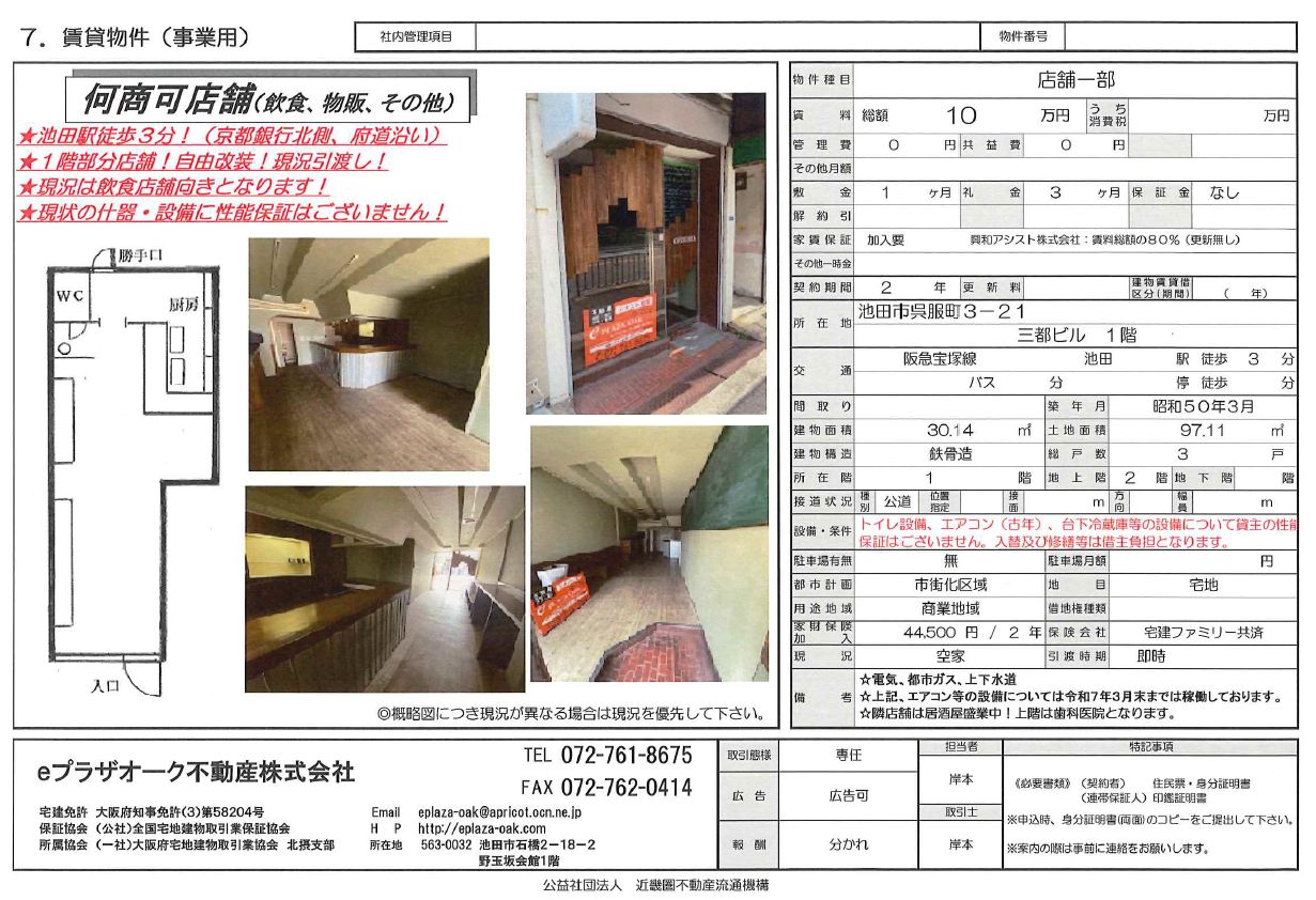 http://eplaza-oak.com/news/260813%E3%80%80inshoku_buppan_etc_ikeda.jpg