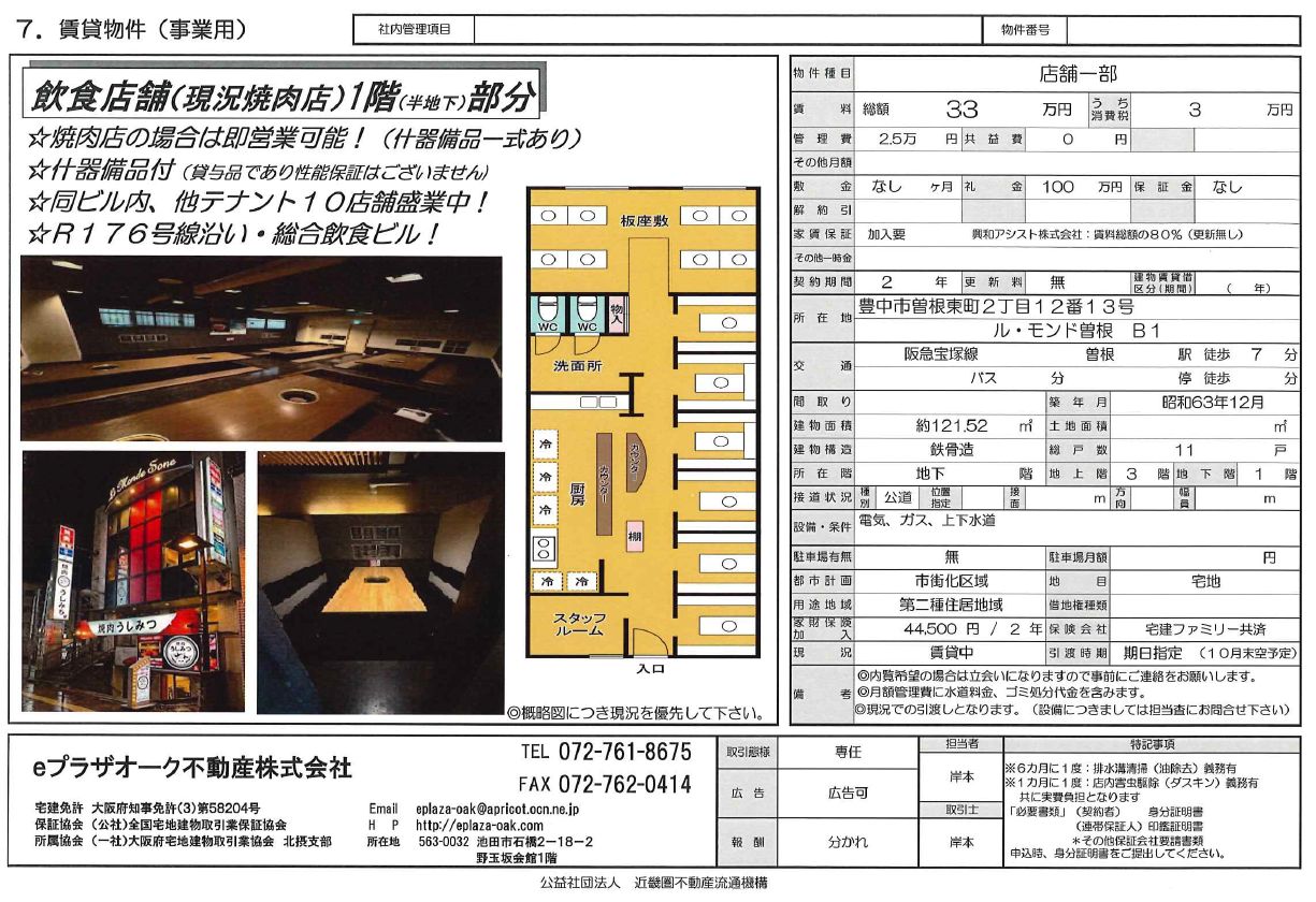 http://eplaza-oak.com/news/260813%E3%80%80inshokutenpo_toyonakashisonehigashimachi.jpg