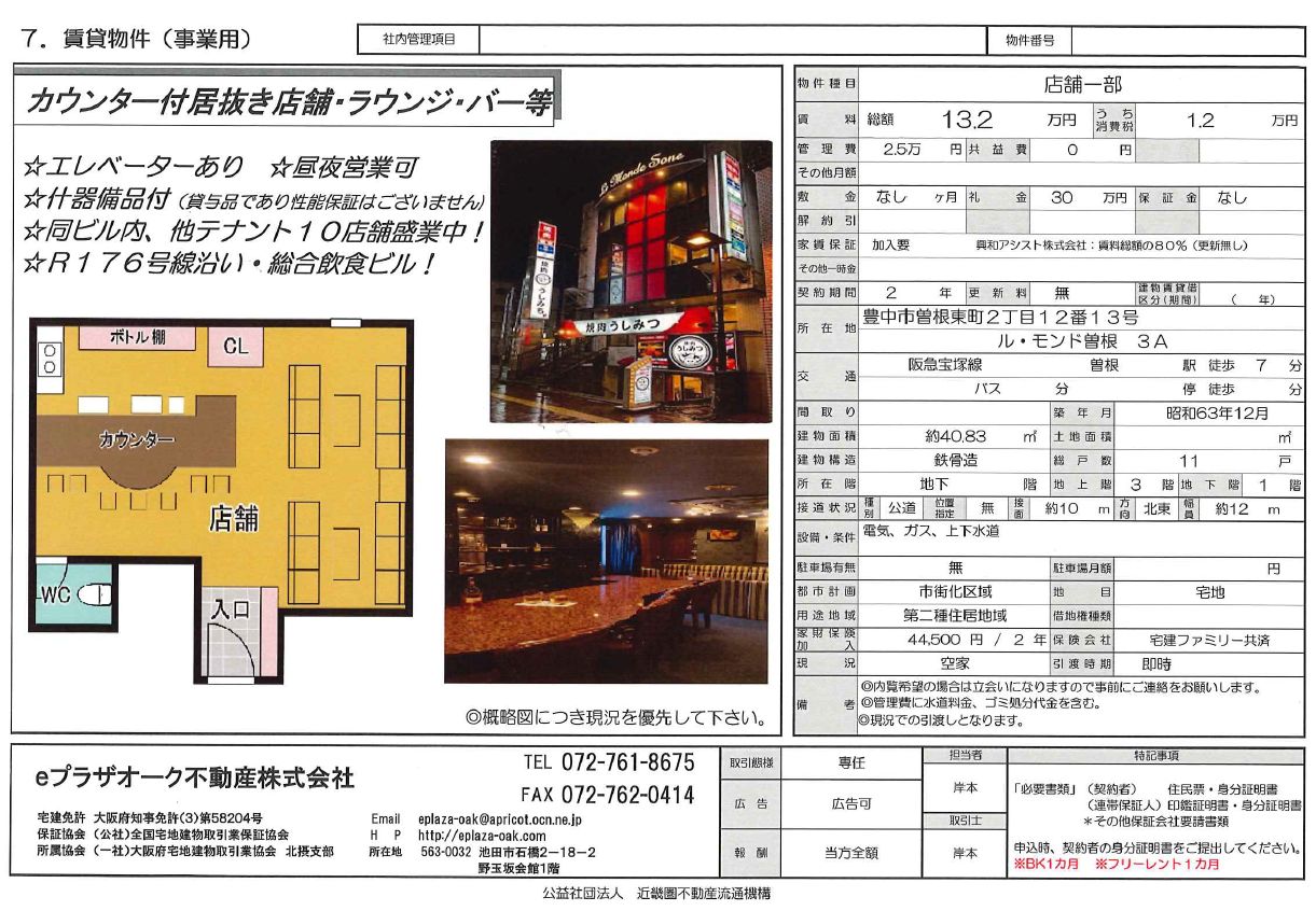 http://eplaza-oak.com/news/260813%E3%80%80inshokutenpo_toyonakashisonehigashimachi3a.jpg