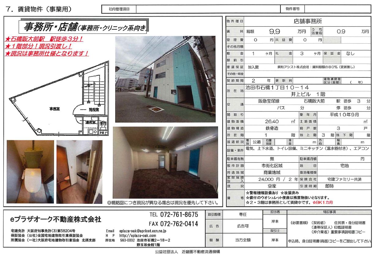 http://eplaza-oak.com/news/260813%E3%80%80jimushotenpo_ishibashi.jpg