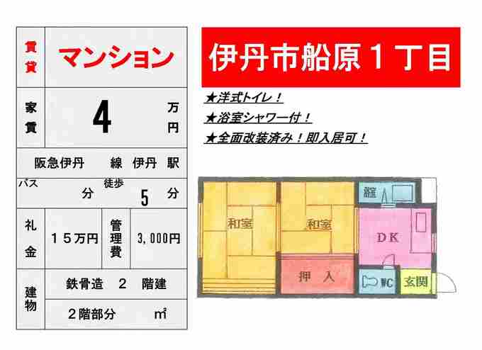 ◎◎イタミマンション26号4万円.jpg