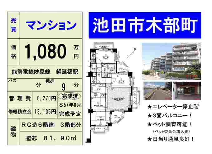 前サンロイヤル池田1080万.jpg