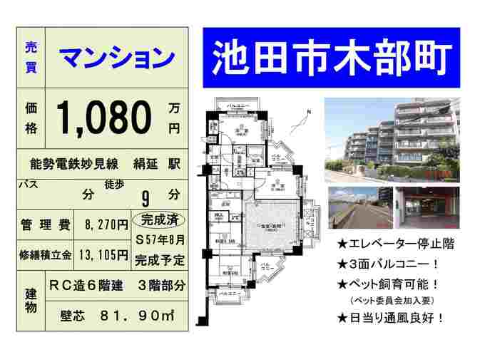 R前サンロイヤル池田1080万.jpg