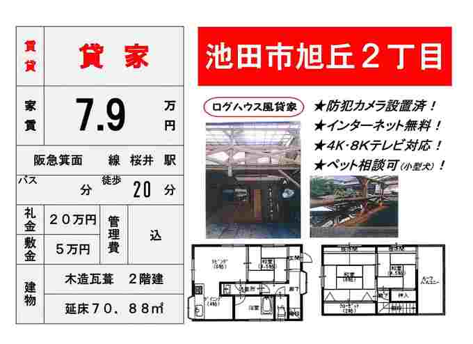 ★★R旭丘井村貸家.jpg