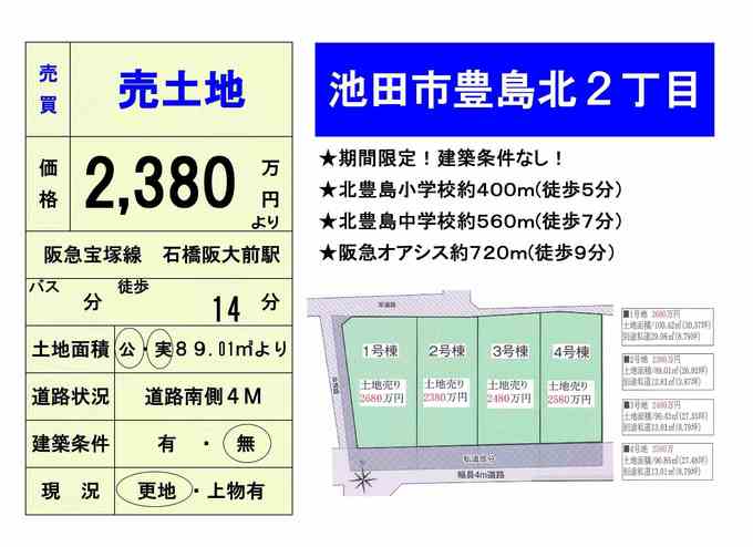 ★R2豊島北2丁目ファースト土地.jpg