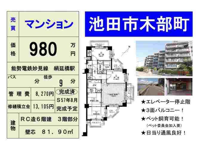 サンロイヤル池田980万.jpg