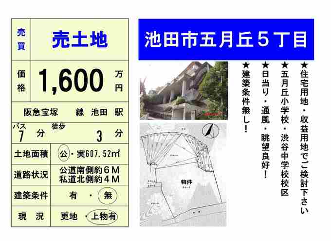 ●R2松本宅五月丘5丁目古家付.jpg