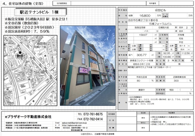 ◆石橋フォーラムビル.jpg