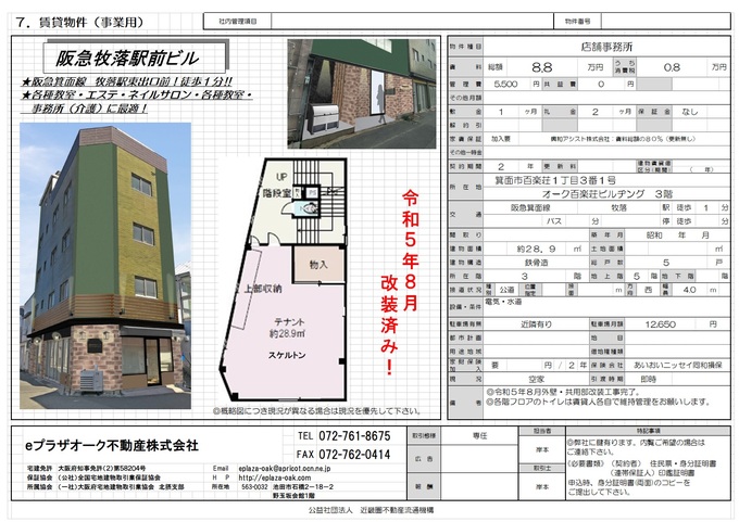 ◆オークビル３階.jpg