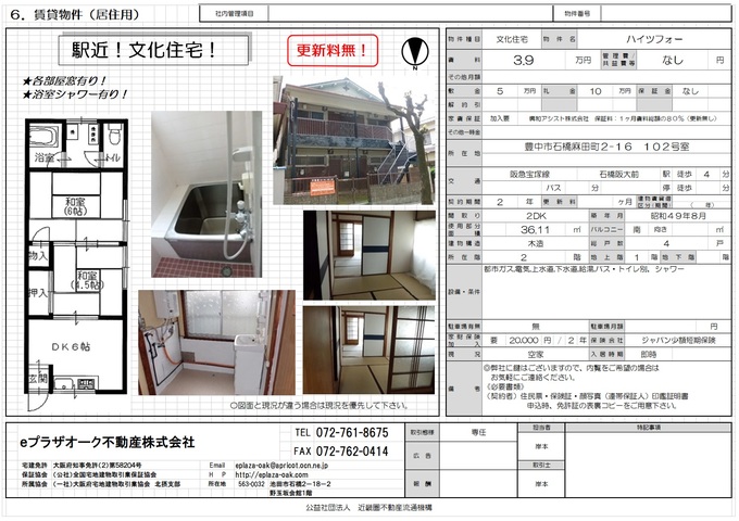 ◆即R5ハイツフォー102.jpg