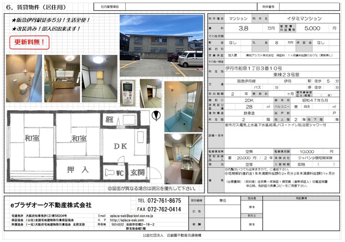 ◆3.8イタミマンション２３.jpg
