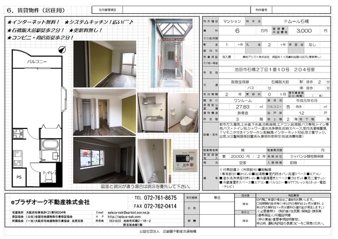 ◆R6ドムール石橋２０４即.jpg