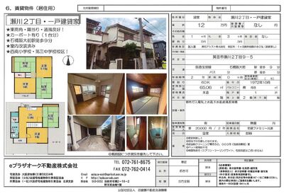 260810　shakuya_minooshisegawa2chome.jpg