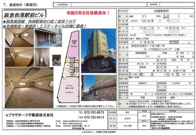 260813　hannkyuumakiochiekimaebldg_2f.jpg
