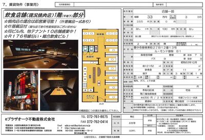 260813　inshokutenpo_toyonakashisonehigashimachi.jpg