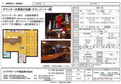 260813　inshokutenpo_toyonakashisonehigashimachi3a.jpg